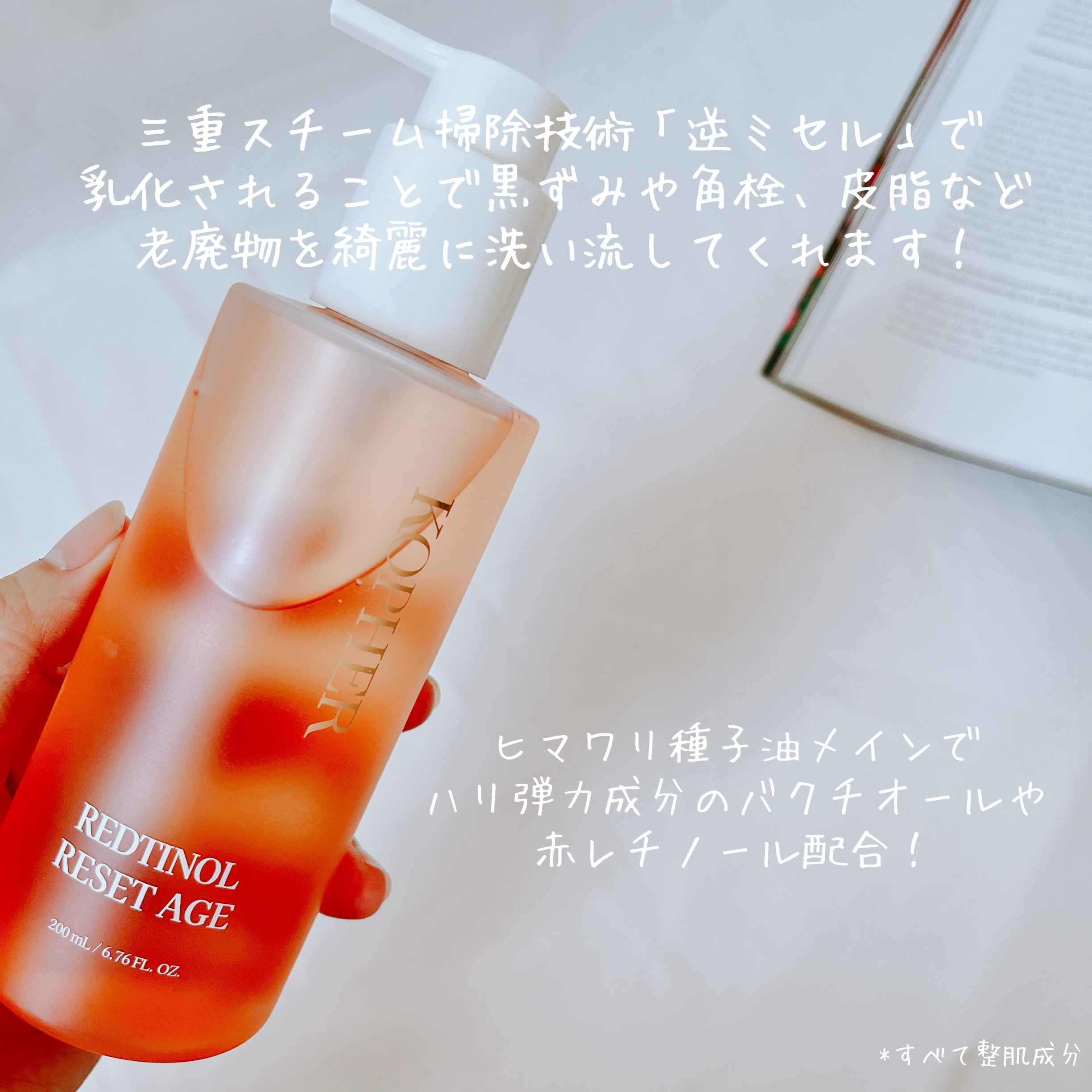 レッドチノールリセットエージ/KOPHER/オイルクレンジングを使ったクチコミ（3枚目）