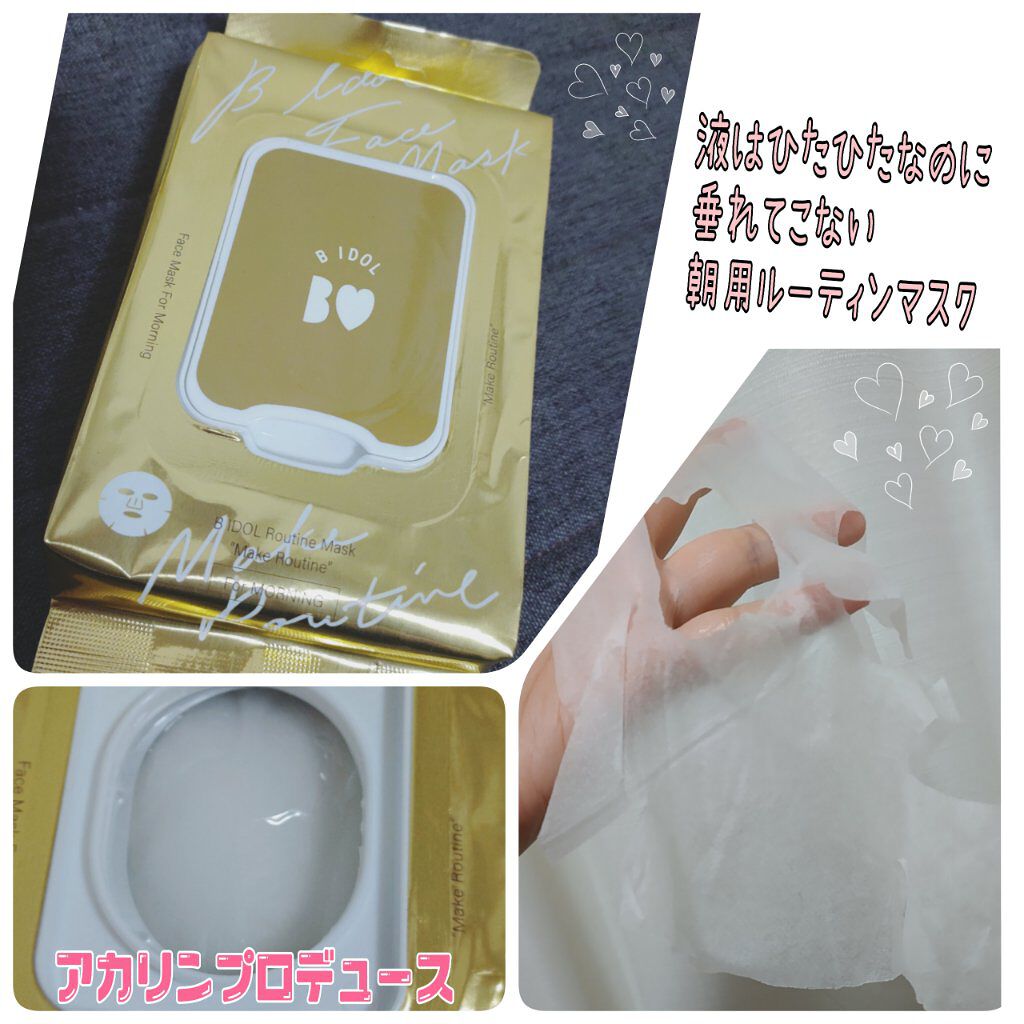 ルーティンマスク(メイクルーティン)/b idol/シートマスク・パックを使ったクチコミ（1枚目）