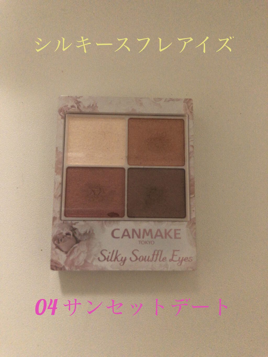 シルキースフレアイズ/キャンメイク/アイシャドウパレットを使ったクチコミ（3枚目）