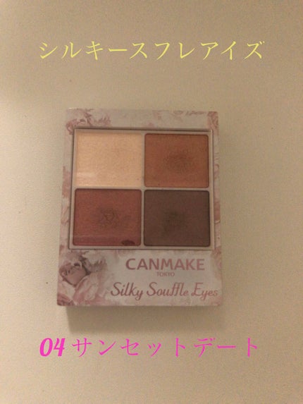 シルキースフレアイズ/キャンメイク/アイシャドウパレットを使ったクチコミ(3枚目)