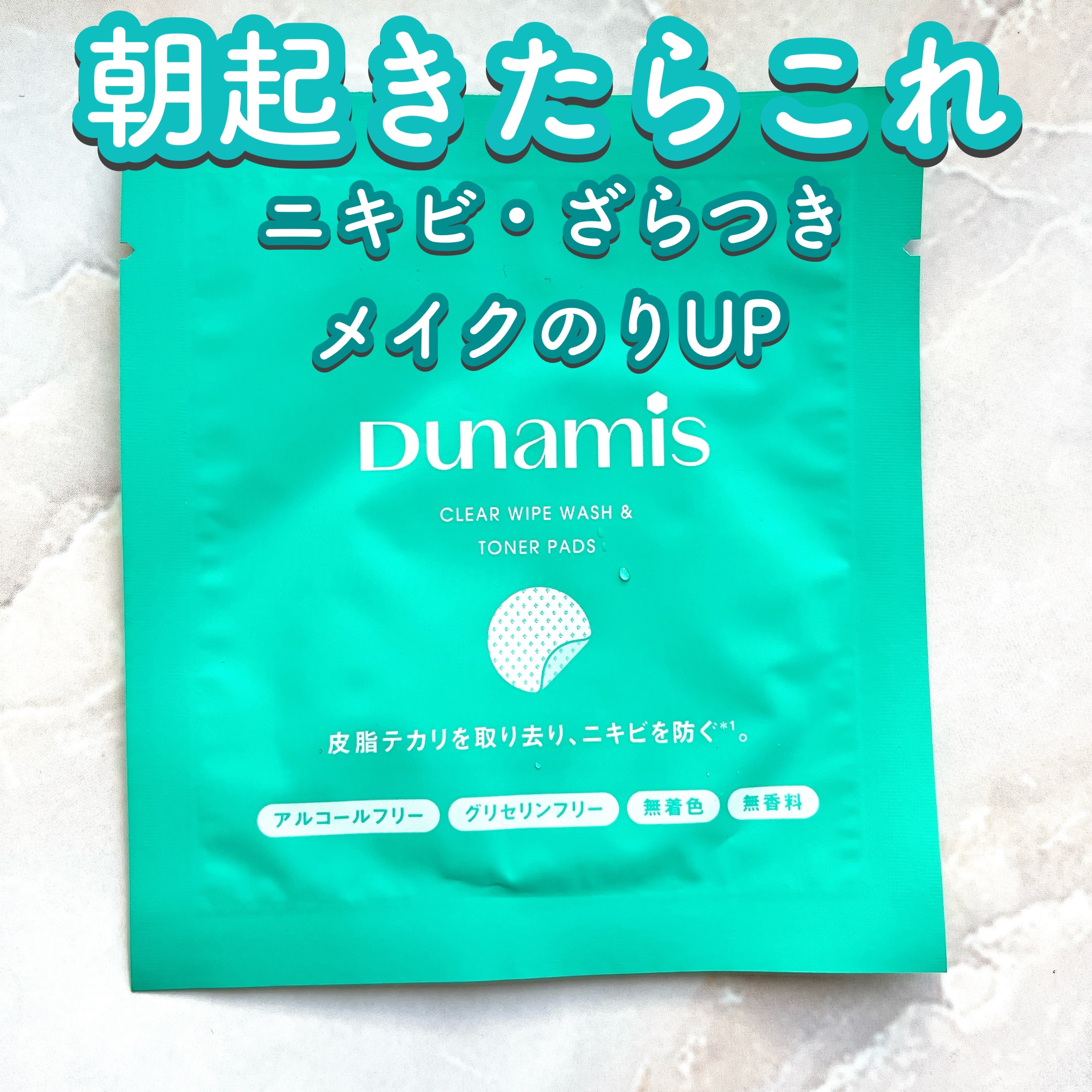 クリアワイプウォッシュ＆トナーパッド/Dunamis/トナーパッドを使ったクチコミ（1枚目）