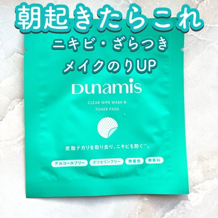 クリアワイプウォッシュ&トナーパッド/Dunamis/トナーパッドを使ったクチコミ(1枚目)