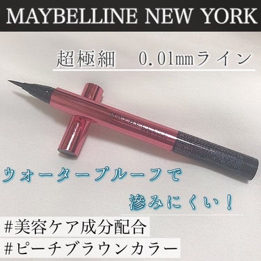 ハイパーシャープ ライナー R/MAYBELLINE NEW YORK/リキッドアイライナーを使ったクチコミ（1枚目）