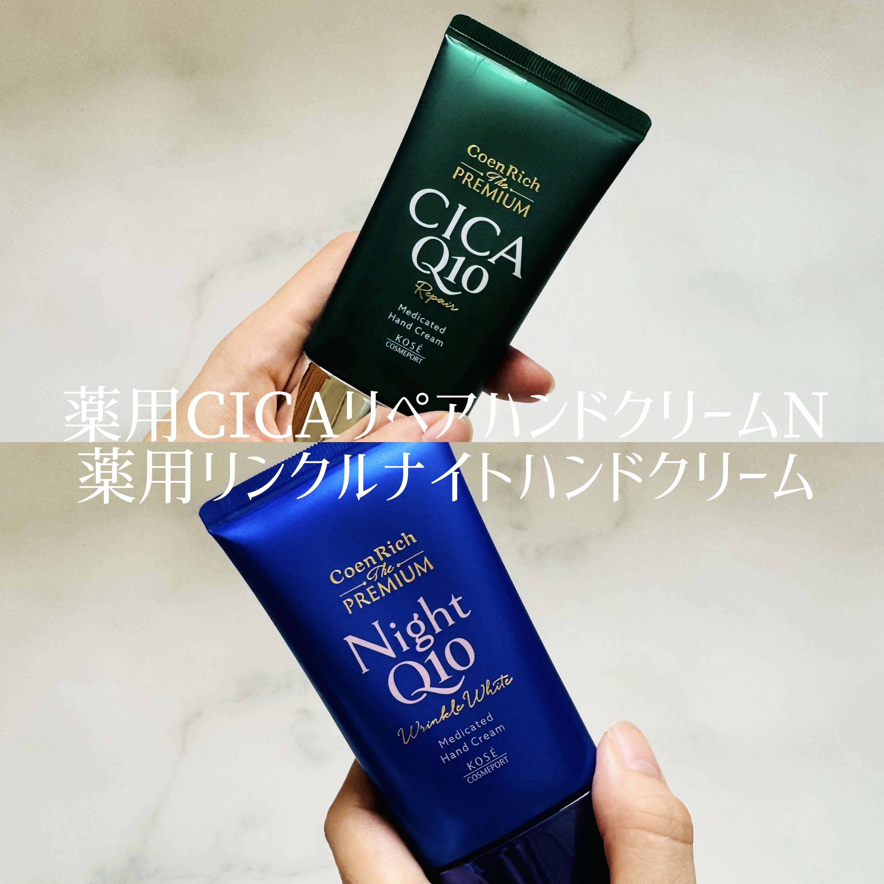 コエンリッチ　ザ　プレミアム 薬用リンクルナイト　ハンドクリーム 【医薬部外品】/コエンリッチQ10/ハンドクリームを使ったクチコミ（2枚目）