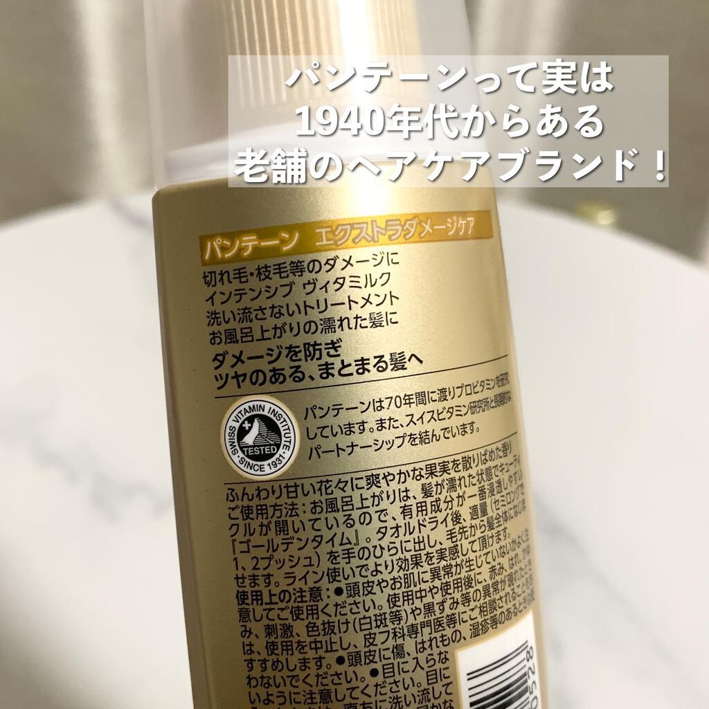 エクストラダメージケア インテンシブ ヴィタミルク/パンテーン/ヘアミルクを使ったクチコミ(4枚目)