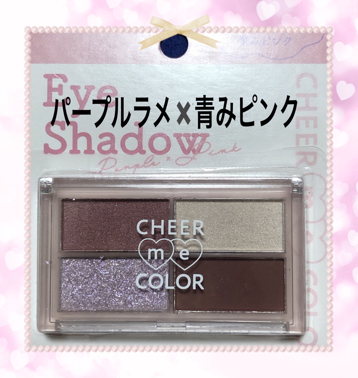 CHEER me COLOR アイシャドウ/セリア/アイシャドウパレットを使ったクチコミ(5枚目)