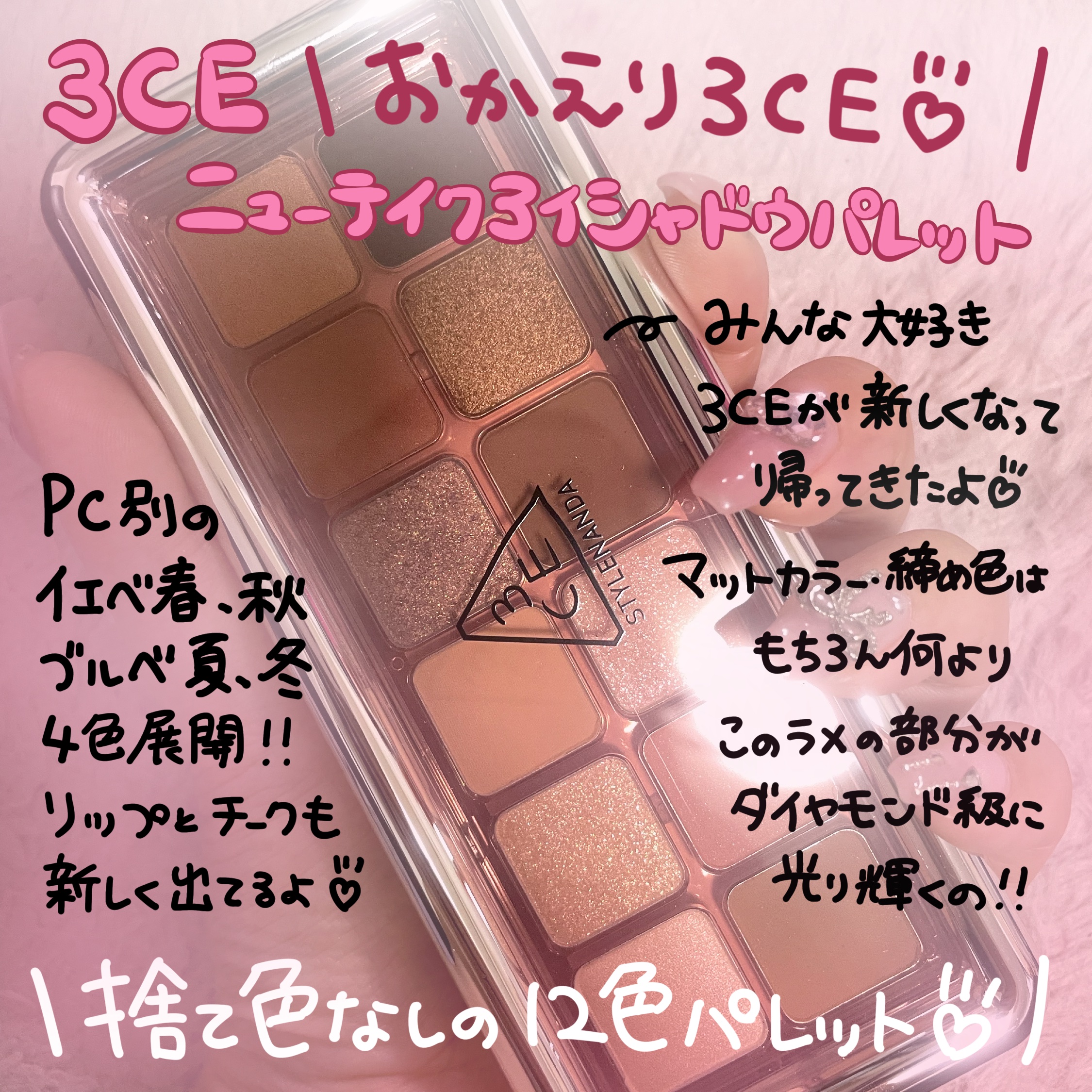 3CE ニューテイク アイシャドウパレット/3CE/アイシャドウパレットを使ったクチコミ（1枚目）