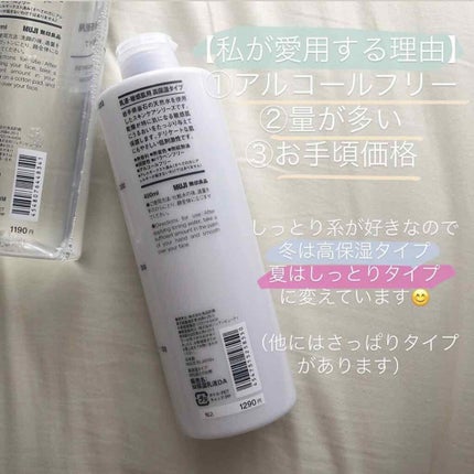 化粧水・敏感肌用・高保湿タイプ/無印良品/化粧水を使ったクチコミ(3枚目)
