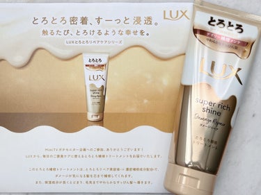 スーパーリッチシャイン ダメージリペア とろとろ補修トリートメント/LUX/洗い流すヘアトリートメントを使ったクチコミ（2枚目）