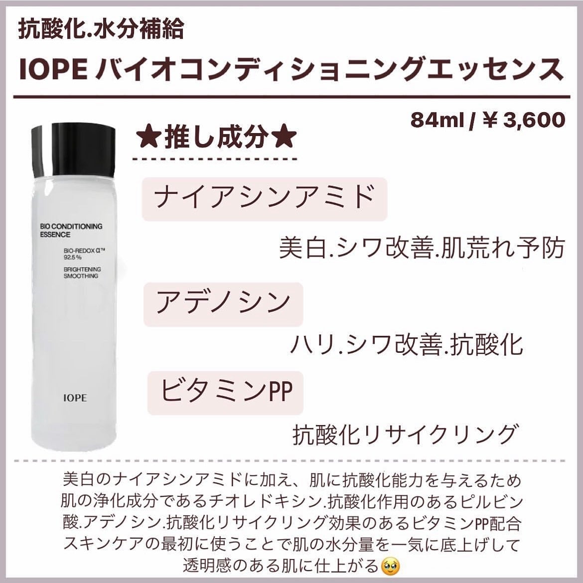 バイオ コンディショニング エッセンス/IOPE/ブースター・導入液を使ったクチコミ(7枚目)