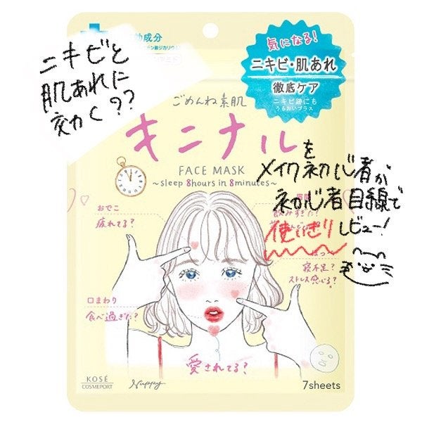 ごめんね素肌 キニナルマスク/クリアターン/シートマスク・パックを使ったクチコミ(1枚目)