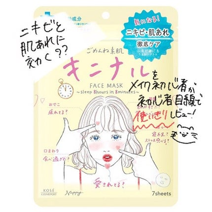 ごめんね素肌 キニナルマスク/クリアターン/シートマスク・パックを使ったクチコミ(1枚目)