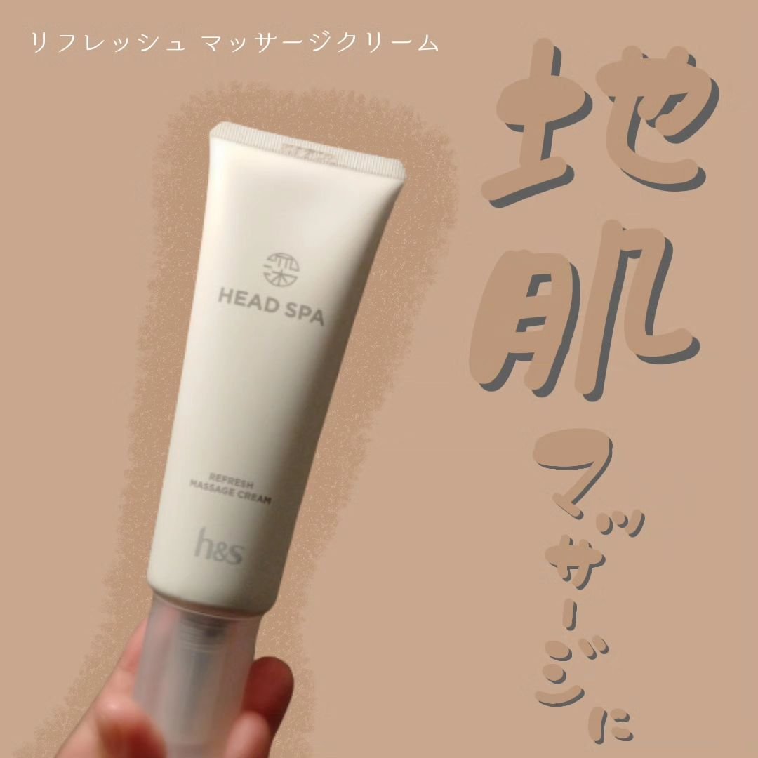 リフレッシュ マッサージクリーム/h&s/洗い流すヘアトリートメントを使ったクチコミ（1枚目）