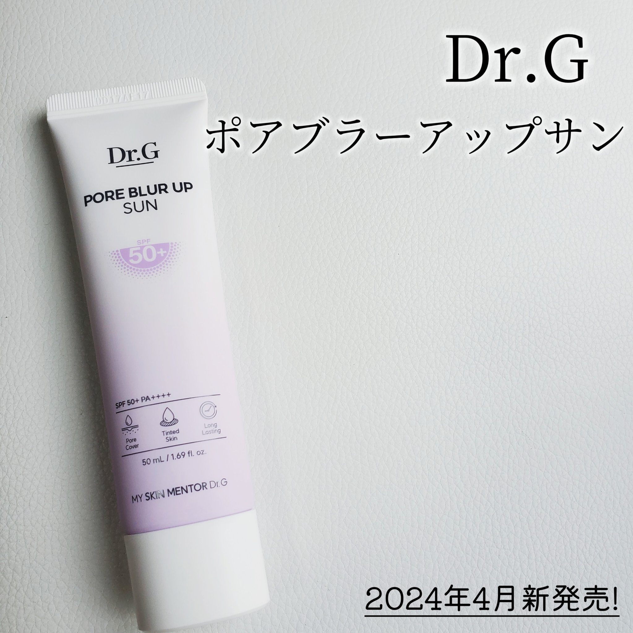 ポアブラーアップサン/Dr.G/日焼け止めクリームを使ったクチコミ（2枚目）