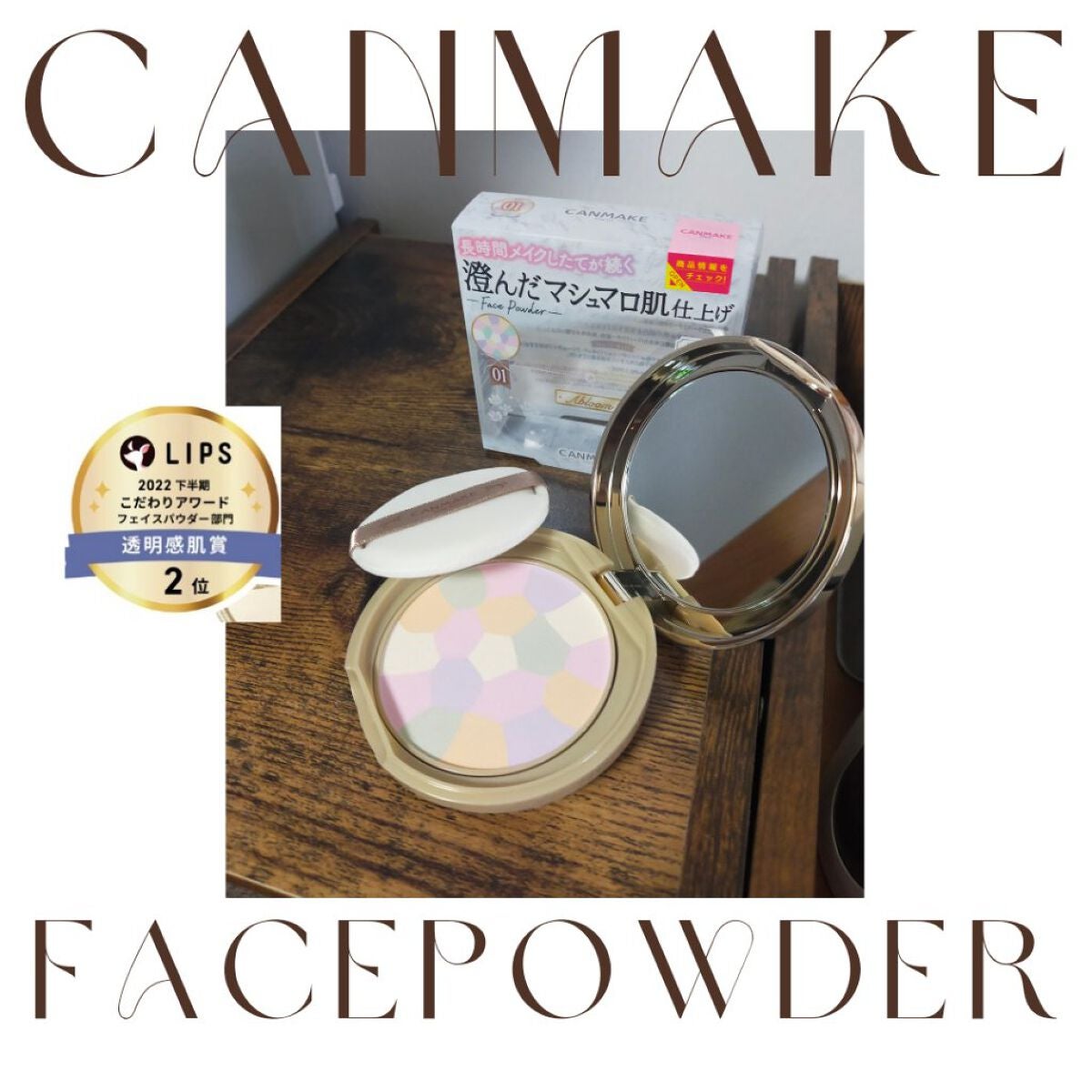 マシュマロフィニッシュパウダー/キャンメイク/プレストパウダーを使ったクチコミ(1枚目)