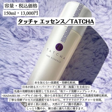 エッセンス 150ml/タッチャ/化粧水を使ったクチコミ（2枚目）