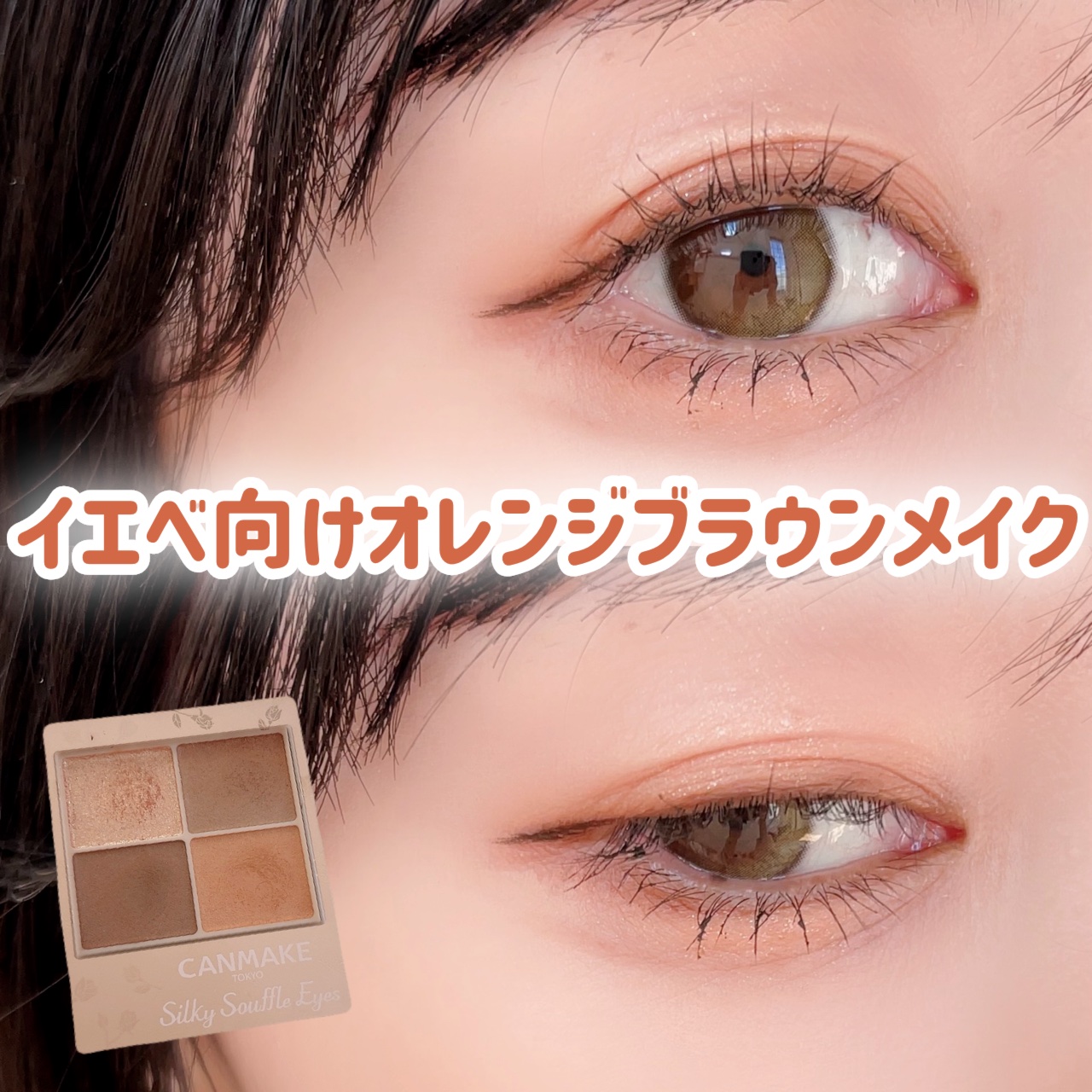 シルキースフレアイズ（マットタイプ）/キャンメイク/アイシャドウパレットを使ったクチコミ（1枚目）