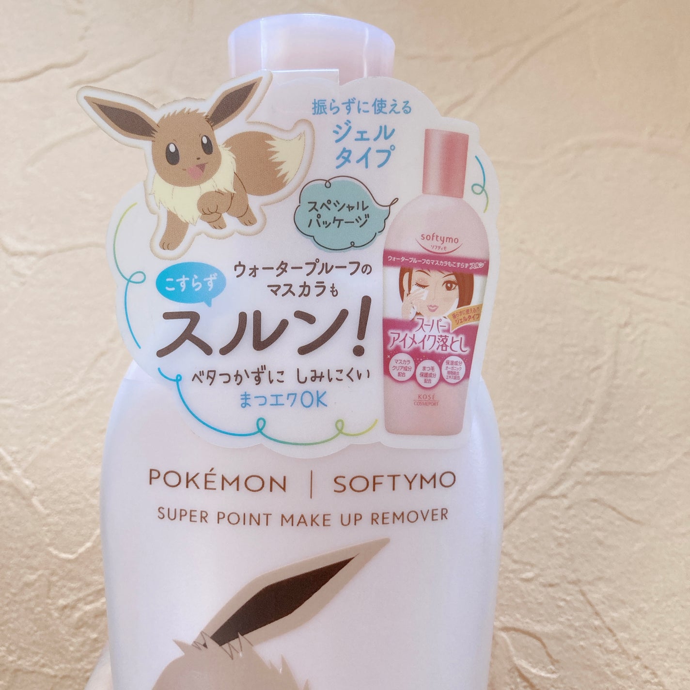 ソフティモ スーパー ポイントメイクアップリムーバー/ソフティモ/ポイントメイクリムーバーを使ったクチコミ(8枚目)