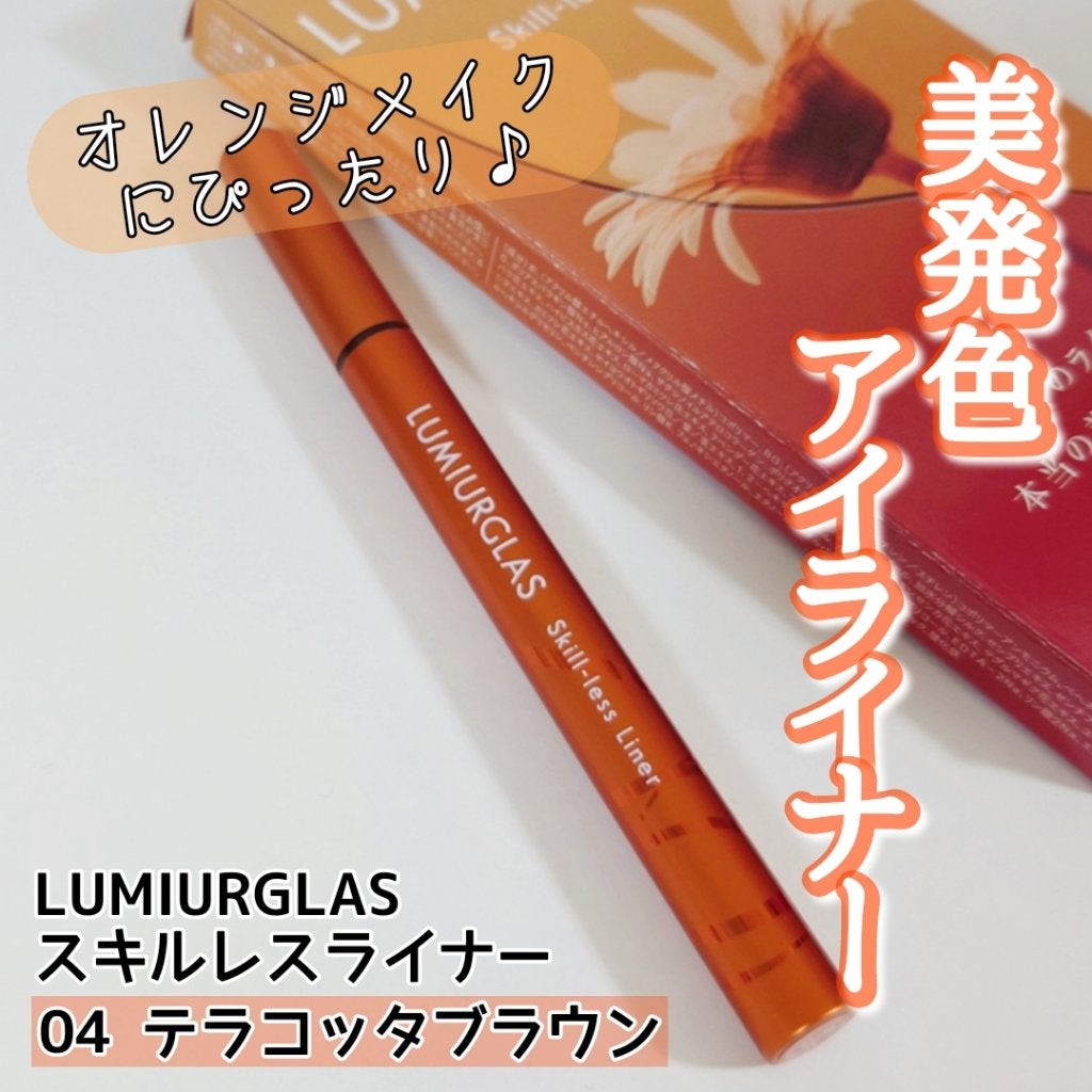 スキルレスライナー/LUMIURGLAS/リキッドアイライナーを使ったクチコミ(1枚目)