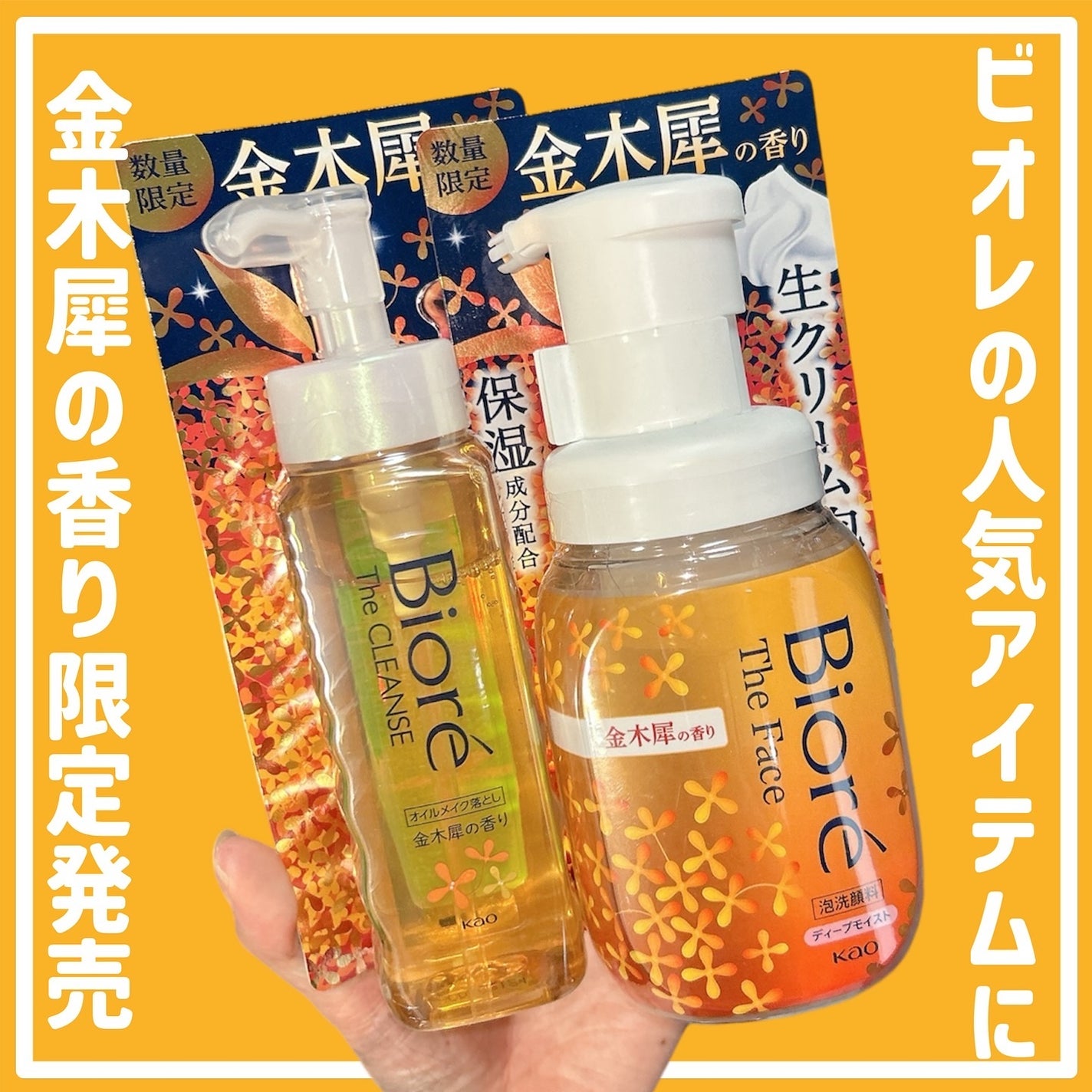 ビオレ ザ クレンズ オイルメイク落とし  金木犀の香り/ビオレ/オイルクレンジングを使ったクチコミ(2枚目)