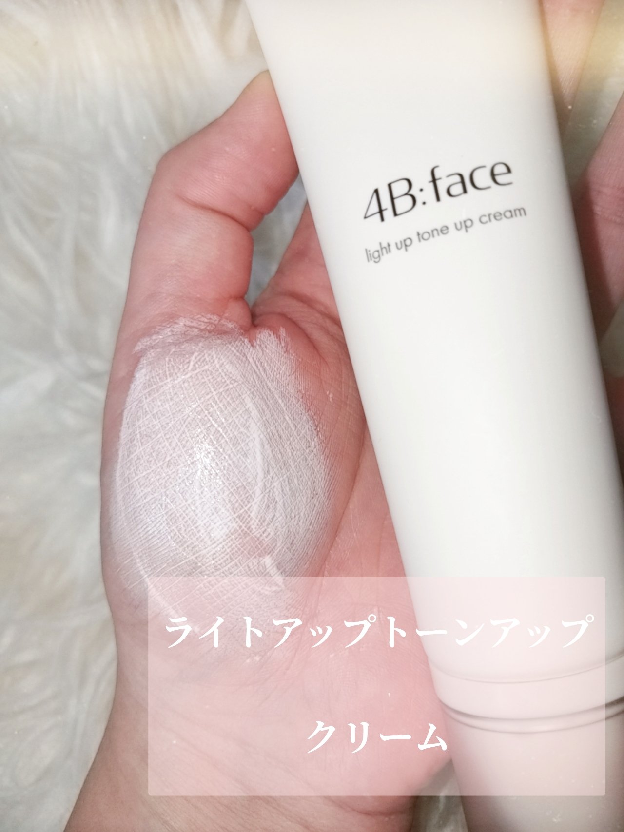 ライトアップトーンアップ*クリーム/4B:face/化粧下地を使ったクチコミ（3枚目）