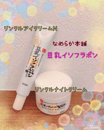 リンクルナイトクリーム/なめらか本舗/フェイスクリームを使ったクチコミ(1枚目)