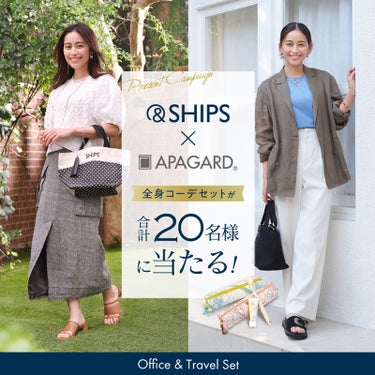 -----------------------
【20名様に】
SHIPS×アパガード
全身コーデが当たる🎁
-----------------------

SHIPS初夏の全身コーデと
限定コラボ歯