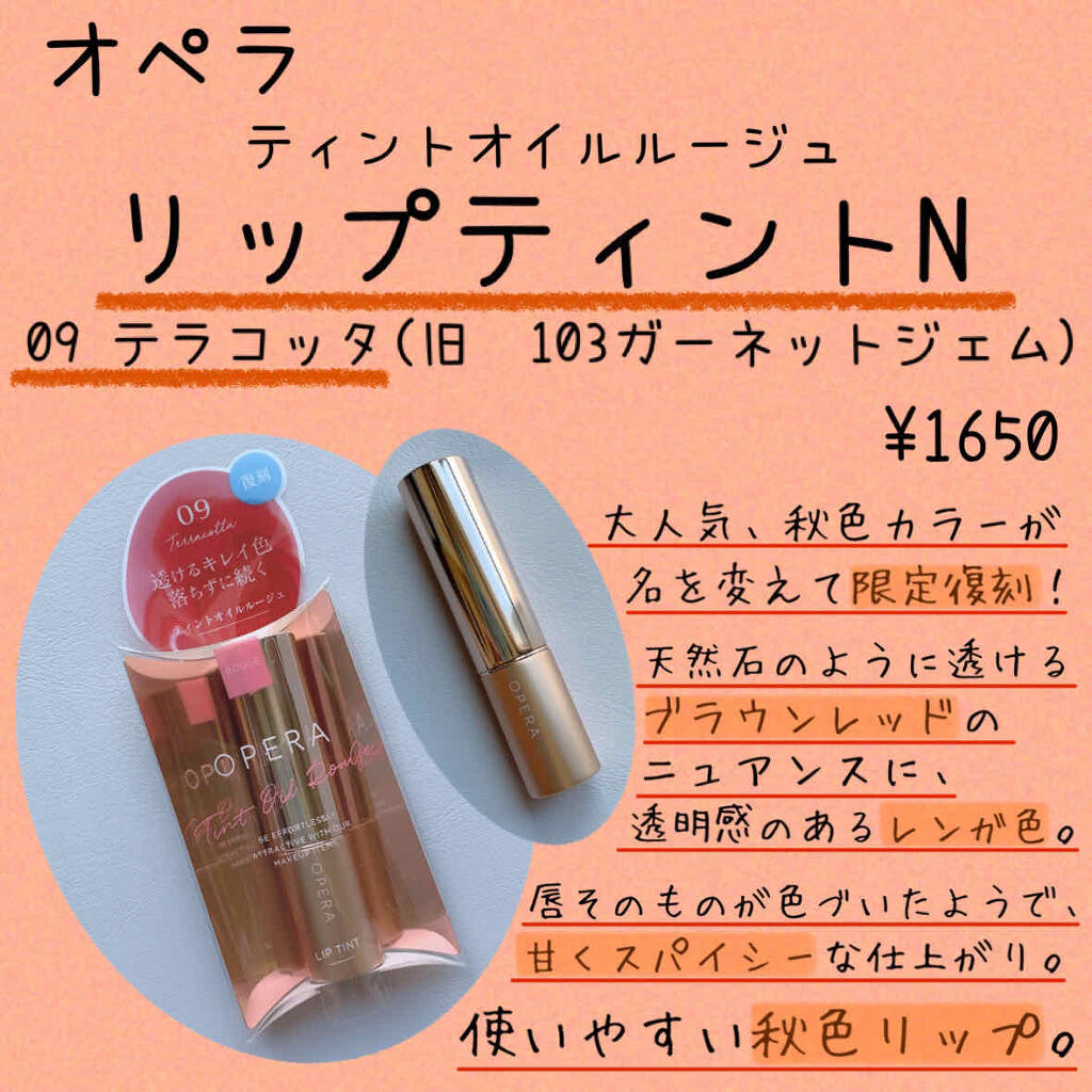 オペラ リップティント N/OPERA/リップティントを使ったクチコミ（2枚目）