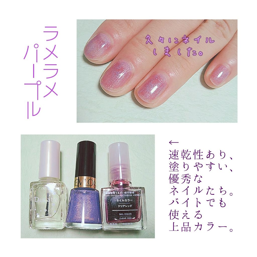 ネイル エナメル/REVLON/マニキュアを使ったクチコミ(1枚目)