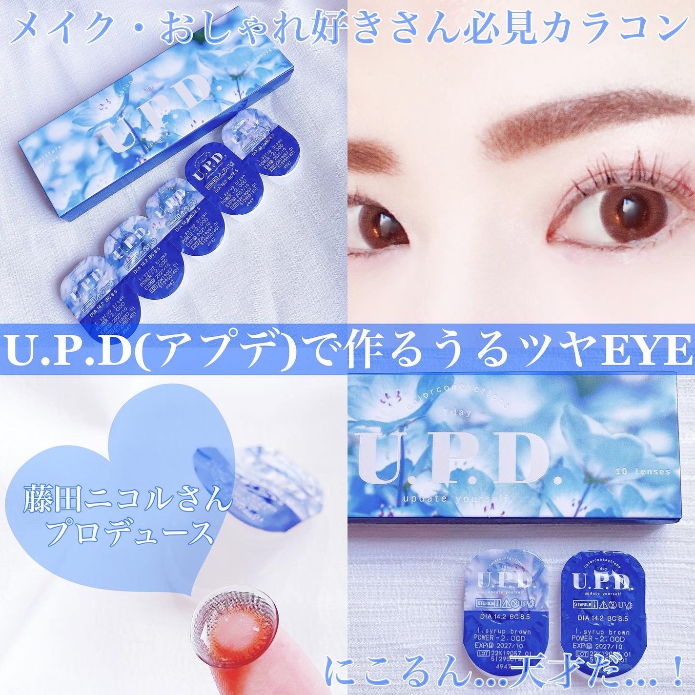 U.P.D. 1day/U.P.D./ワンデー(1DAY)カラコンを使ったクチコミ(1枚目)