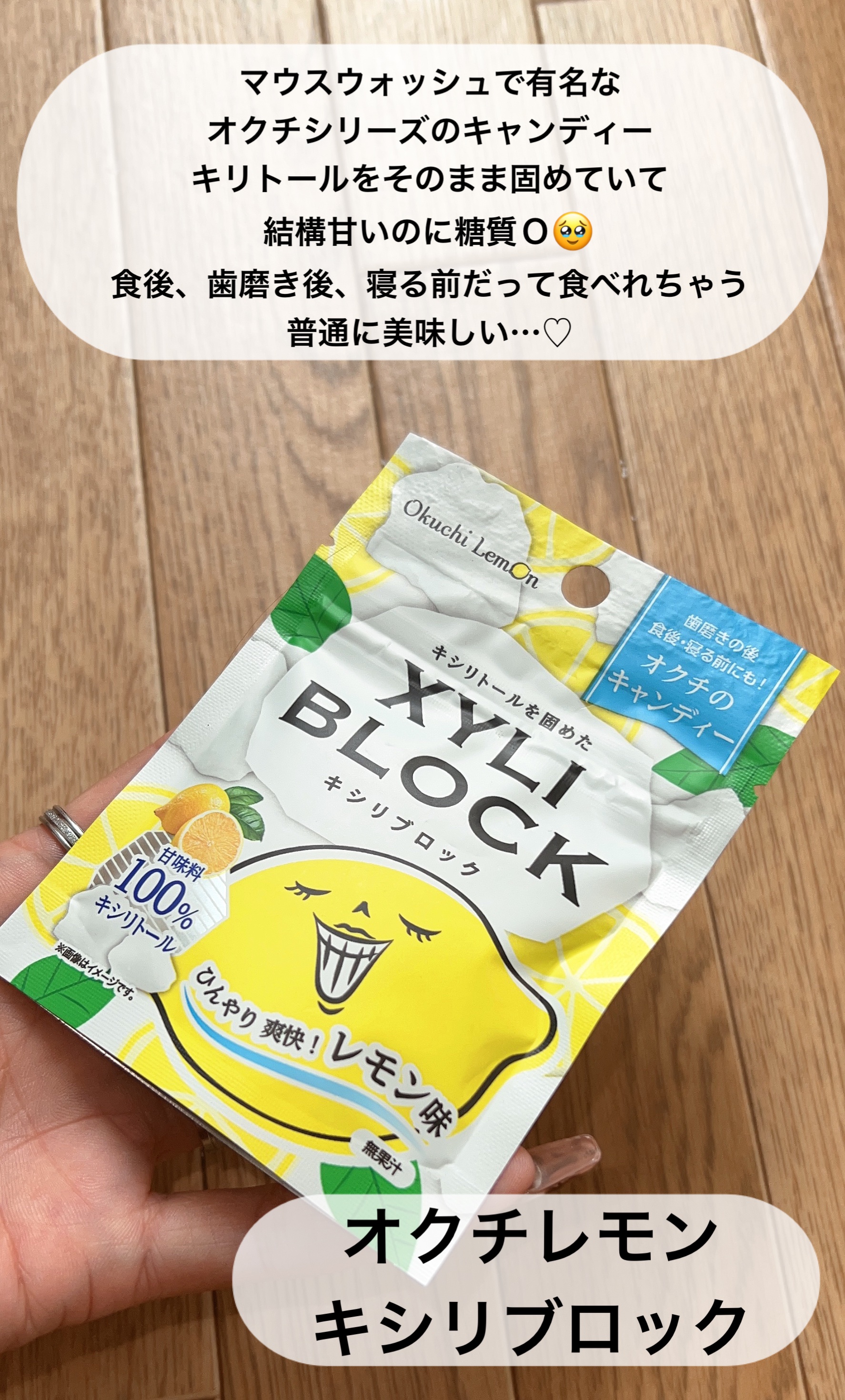キシリブロック（オクチレモン）/オクチシリーズ/食品を使ったクチコミ（2枚目）