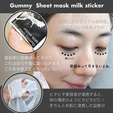 ガムシートマスク ミルク/Abib /シートマスク・パックを使ったクチコミ（4枚目）