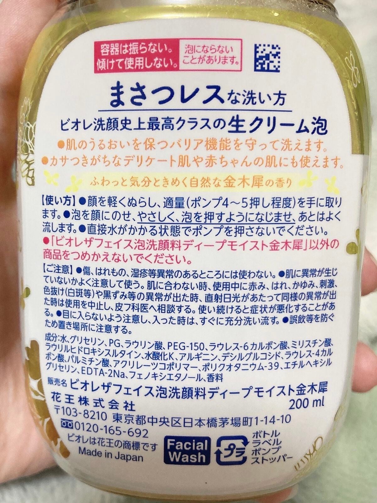 ビオレ ザフェイス 泡洗顔料 ディープモイスト/ビオレ/泡洗顔を使ったクチコミ(3枚目)