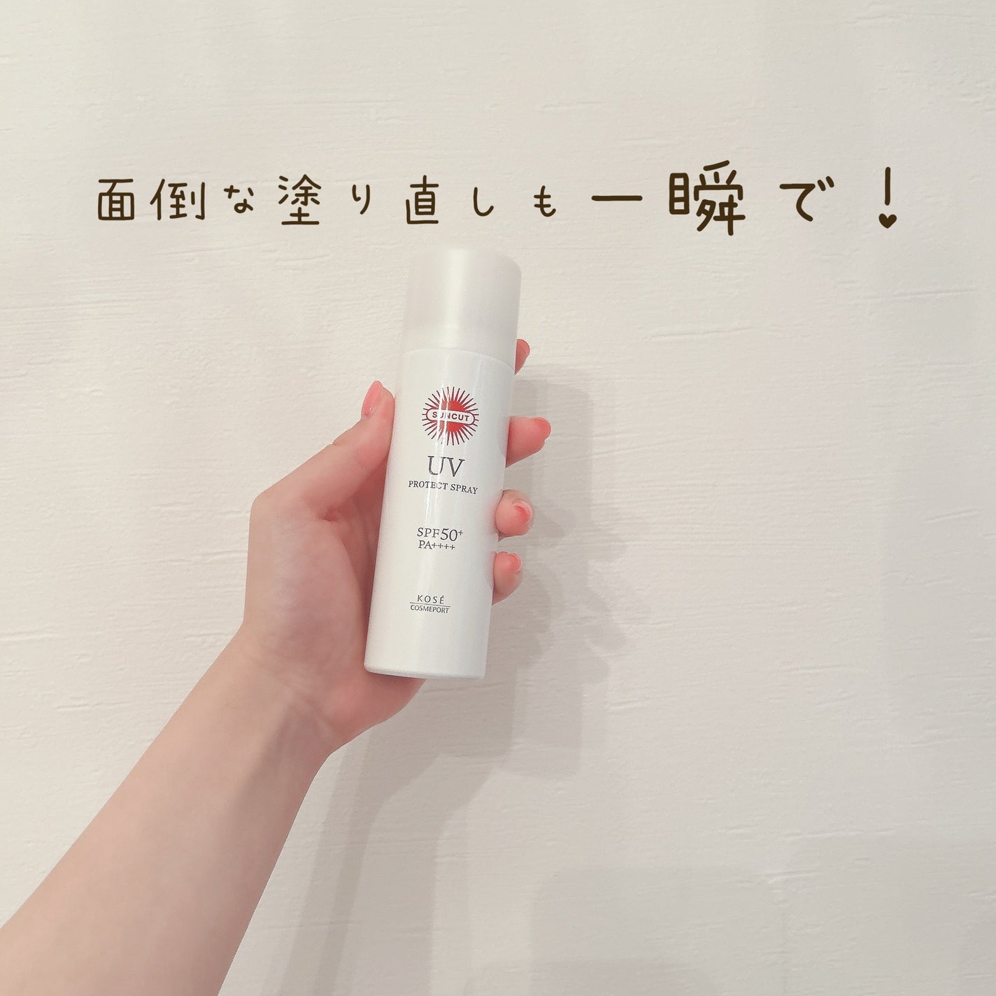 サンカットR プロテクトUV スプレー/サンカット®/日焼け止めミスト・スプレーを使ったクチコミ(1枚目)