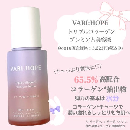 トリプルコラーゲンプレミアム美容液/VARI:HOPE/美容液を使ったクチコミ(2枚目)