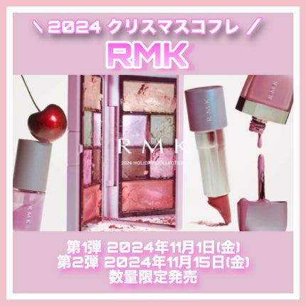 RMK ホリデー ベースメイク キット 2024/RMK/メイクアップキットを使ったクチコミ(1枚目)