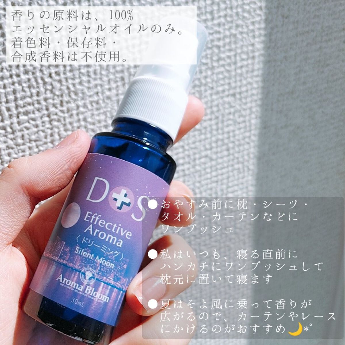 D+Sイフェクティブアロマスプレー ドリーミング/アロマブルーム/その他を使ったクチコミ（2枚目）
