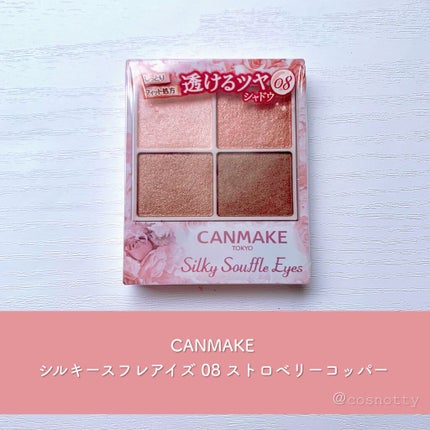 シルキースフレアイズ/キャンメイク/アイシャドウパレットを使ったクチコミ(1枚目)