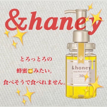 ディープモイスト ヘアオイル3.0/&honey/ヘアオイルを使ったクチコミ（1枚目）