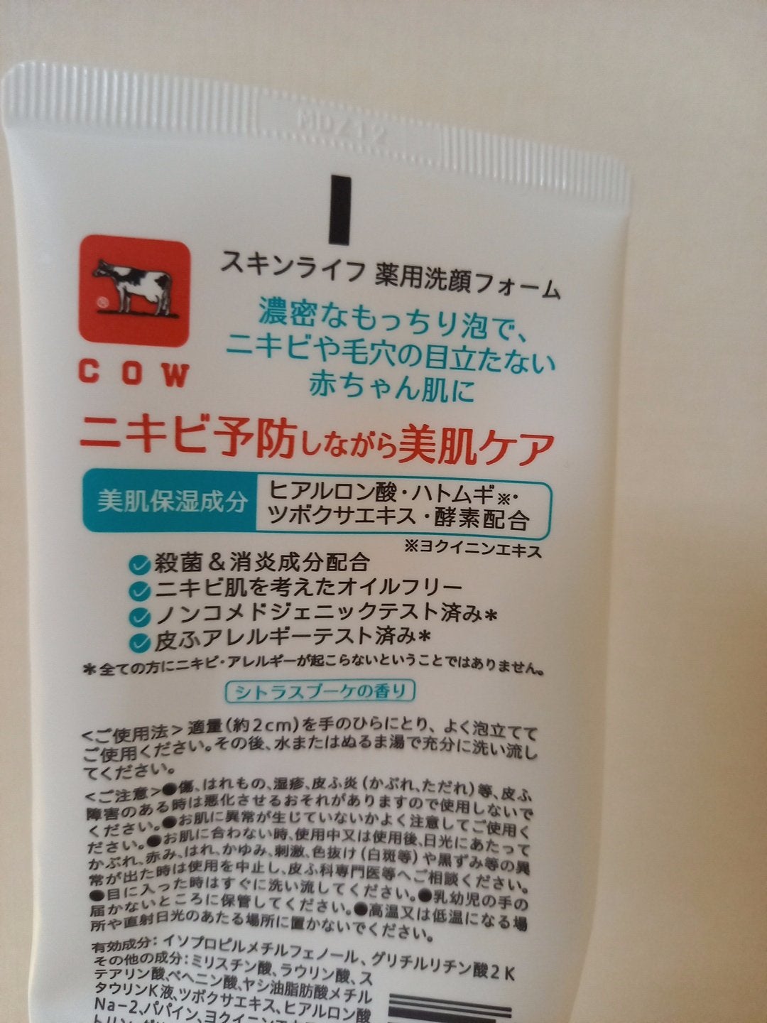 薬用洗顔フォーム/スキンライフ/洗顔フォームを使ったクチコミ(2枚目)