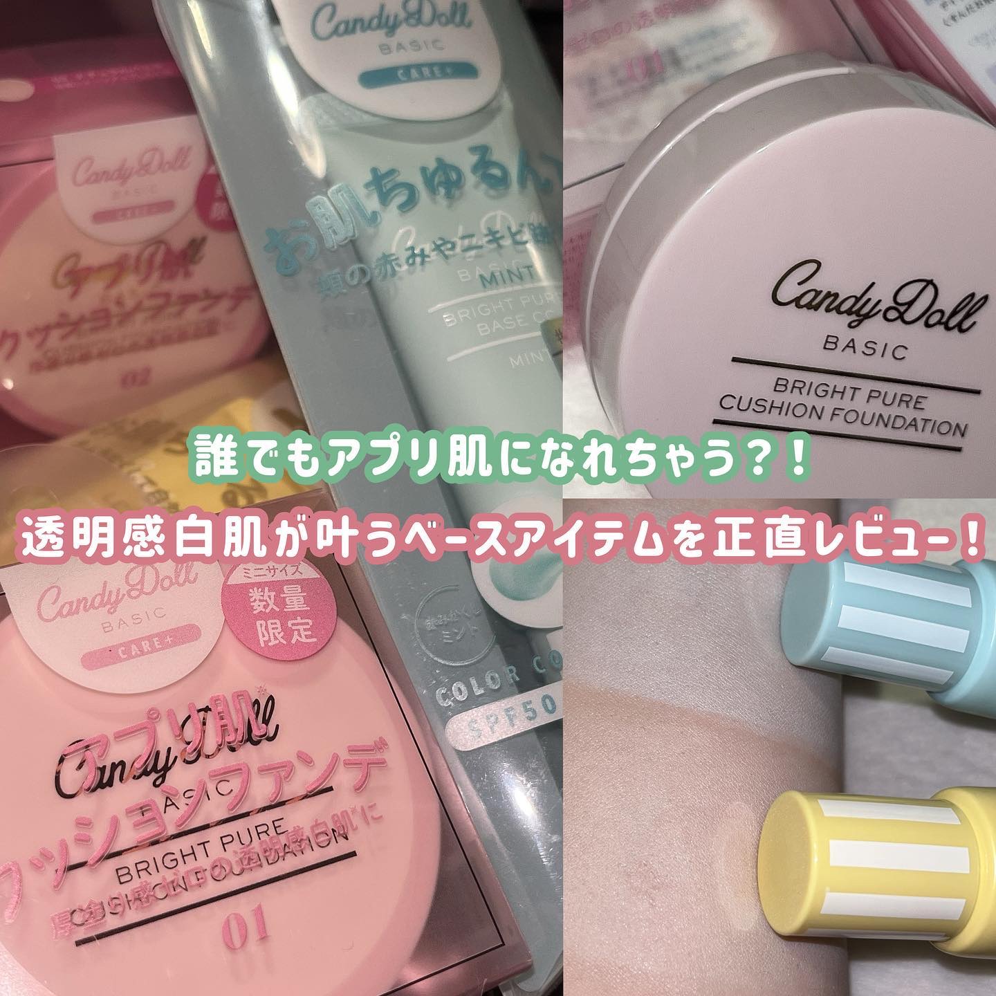 ブライトピュアベースCC/CandyDoll/CCクリームを使ったクチコミ（1枚目）