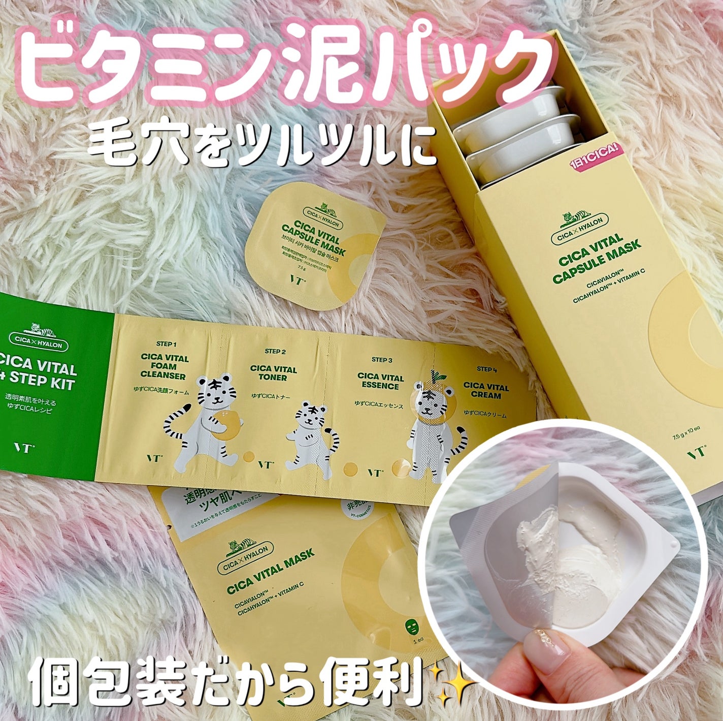 VTバイタルカプセルマスク/VT/シートマスク・パックを使ったクチコミ(1枚目)