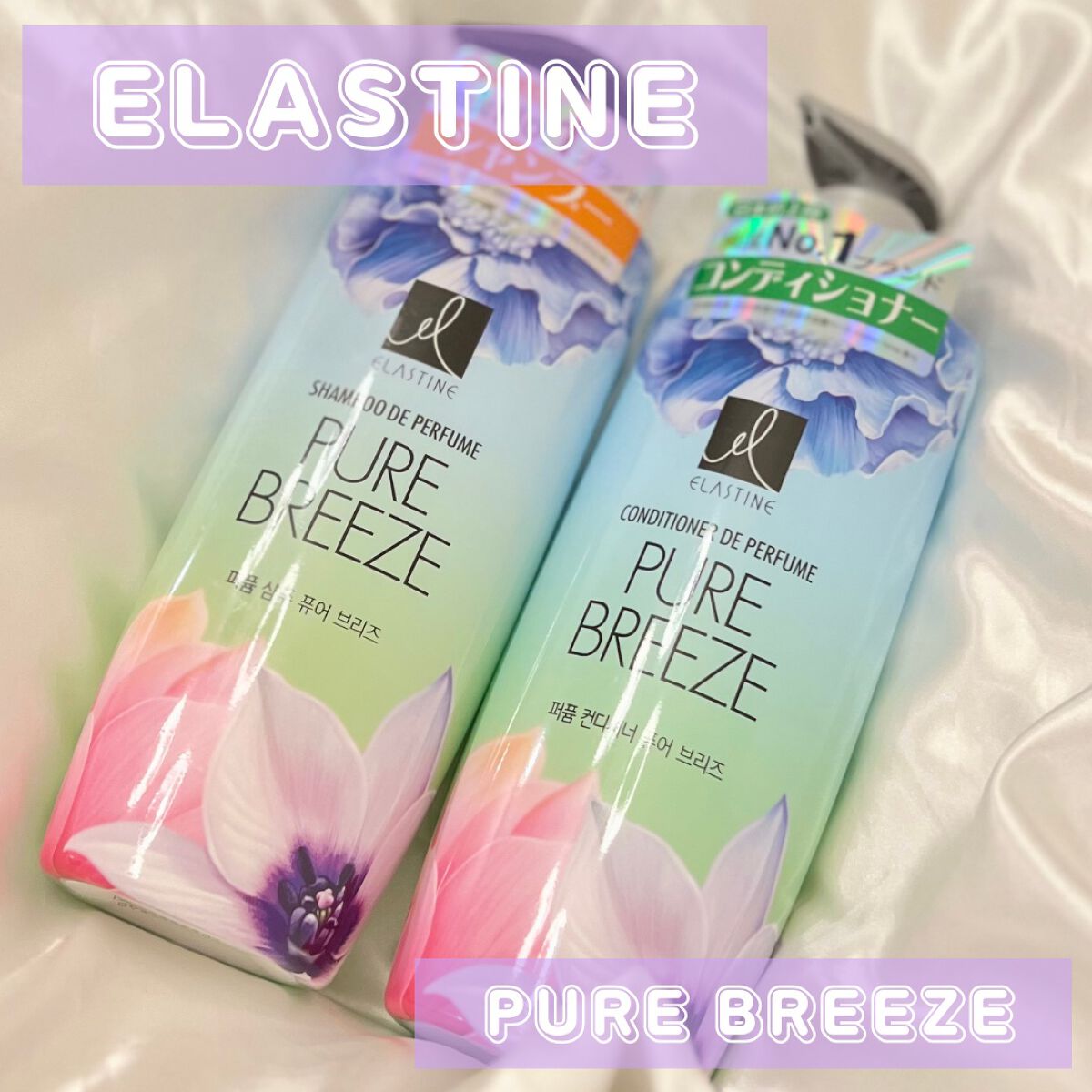 Perfume PURE BREEZE シャンプー／コンディショナー コンディショナー 600ml/ELASTINE/シャンプー・コンディショナーを使ったクチコミ（1枚目）