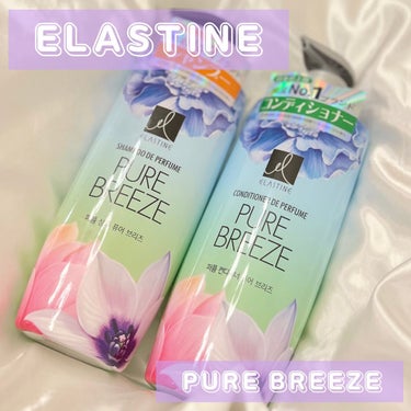 Perfume PURE BREEZE シャンプー／コンディショナー シャンプー 600ml/Elastine(韓国)/シャンプー・コンディショナーを使ったクチコミ（1枚目）