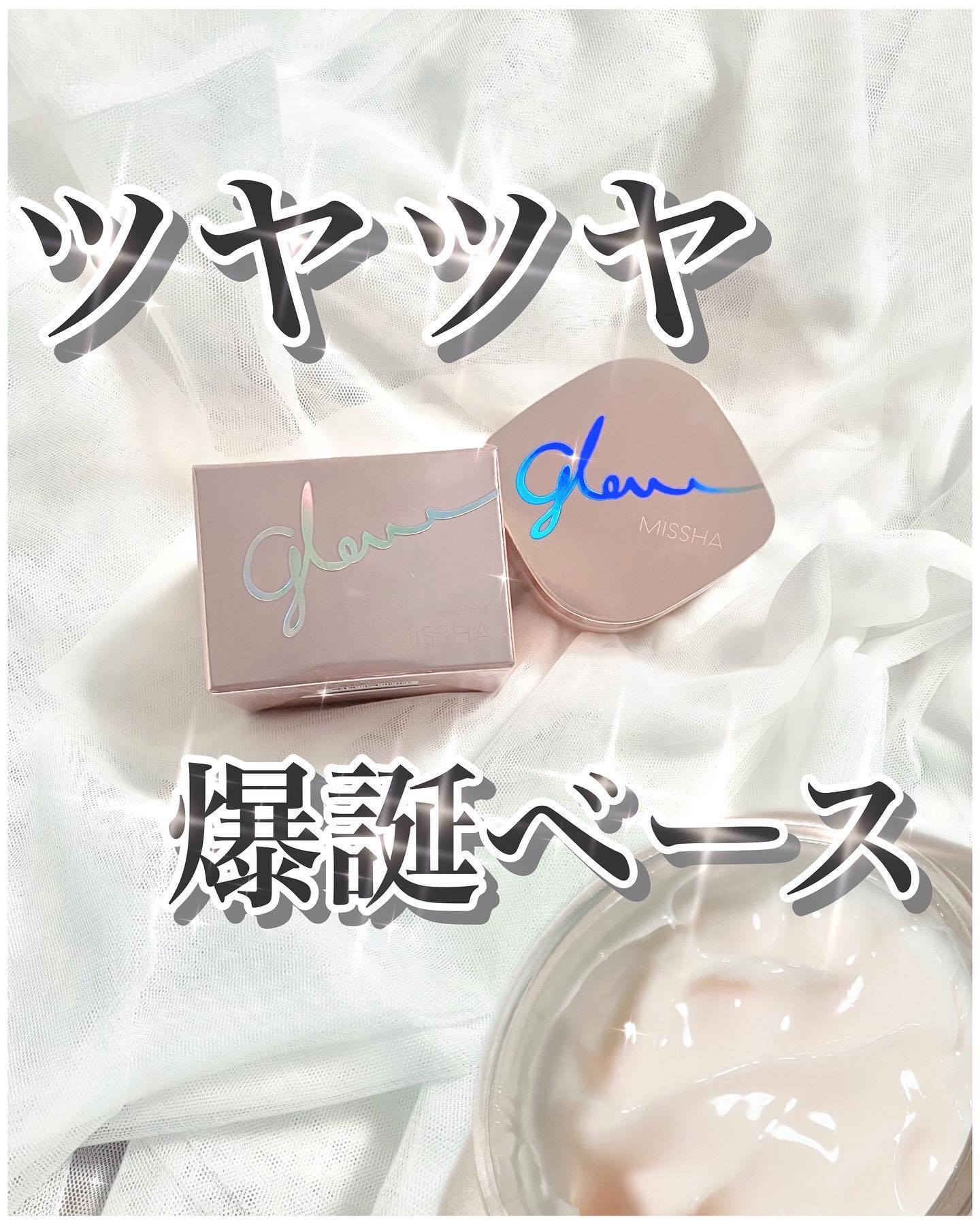 ミシャ グロウ スキンバーム（Ｒ）/MISSHA/化粧下地を使ったクチコミ（1枚目）