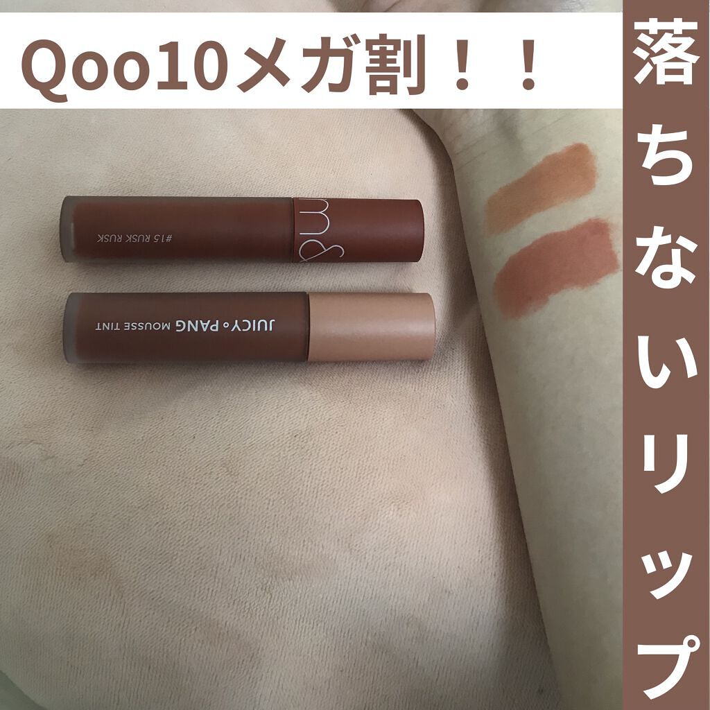 ジューシーパン ムースティント/A’pieu/リップティントを使ったクチコミ（1枚目）