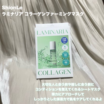 ラミナリア コラーゲンファーミングマスク/ShionLe/シートマスク・パックを使ったクチコミ(2枚目)
