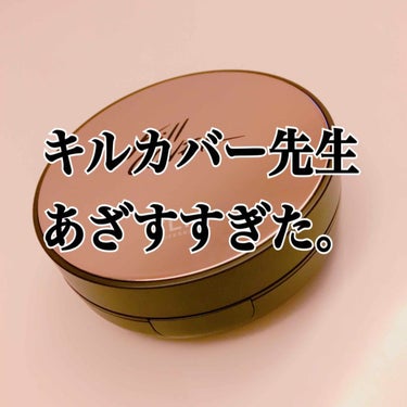 キル カバー ファンウェア クッション エックスピー/CLIO/クッションファンデーションを使ったクチコミ（1枚目）