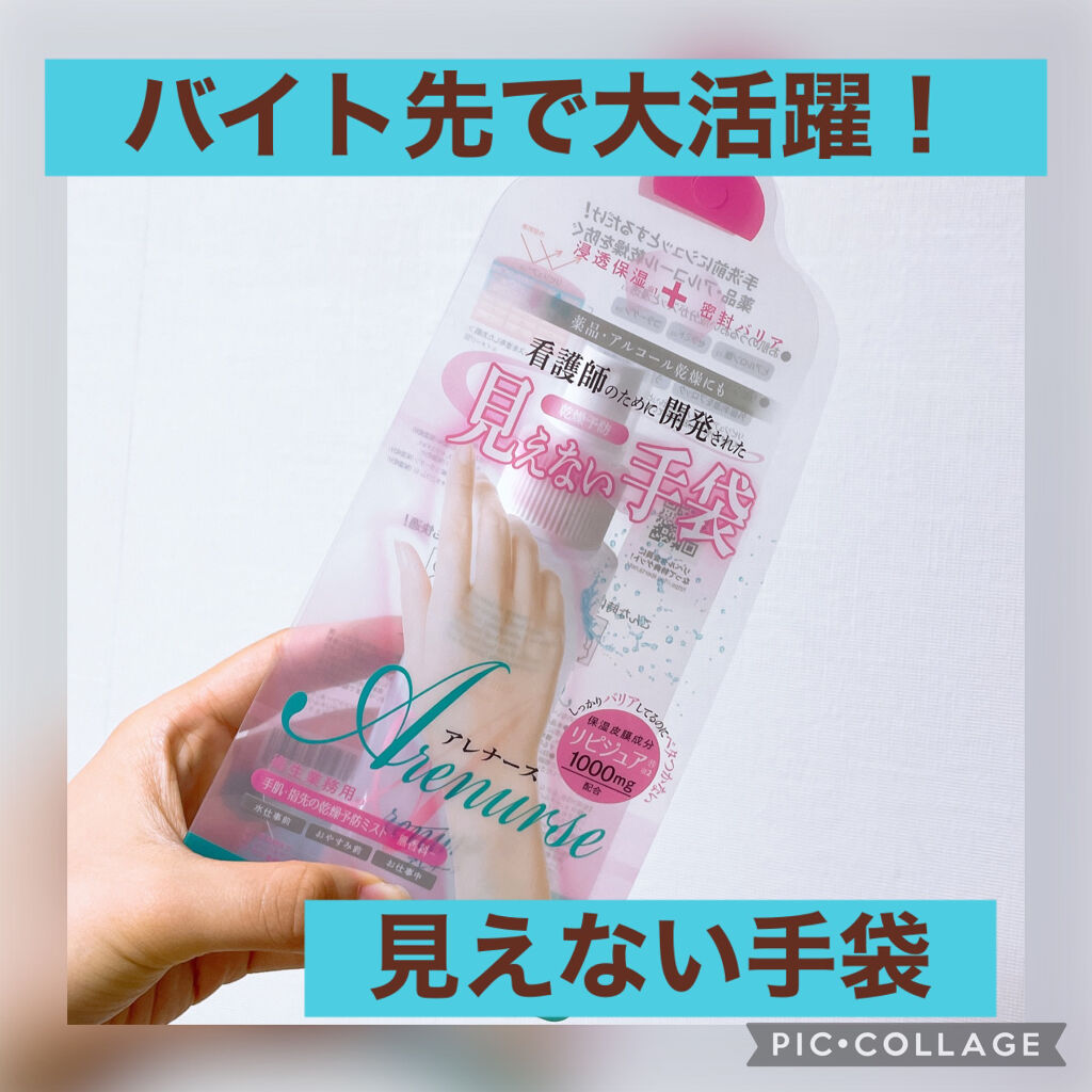 アレナースハンドウォーター/アレナース/ハンドクリームを使ったクチコミ（1枚目）