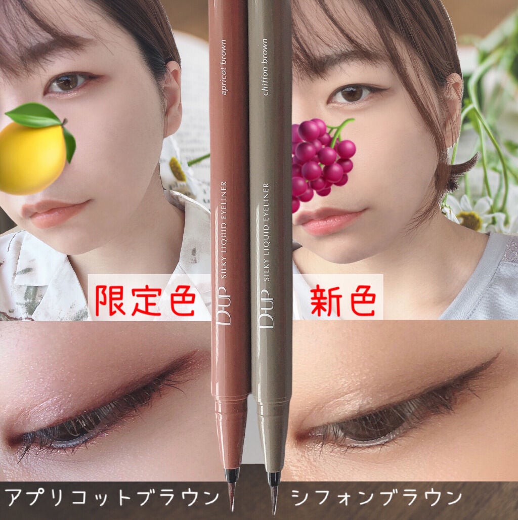 シルキーリキッドアイライナーWP/D-UP/リキッドアイライナーを使ったクチコミ(1枚目)